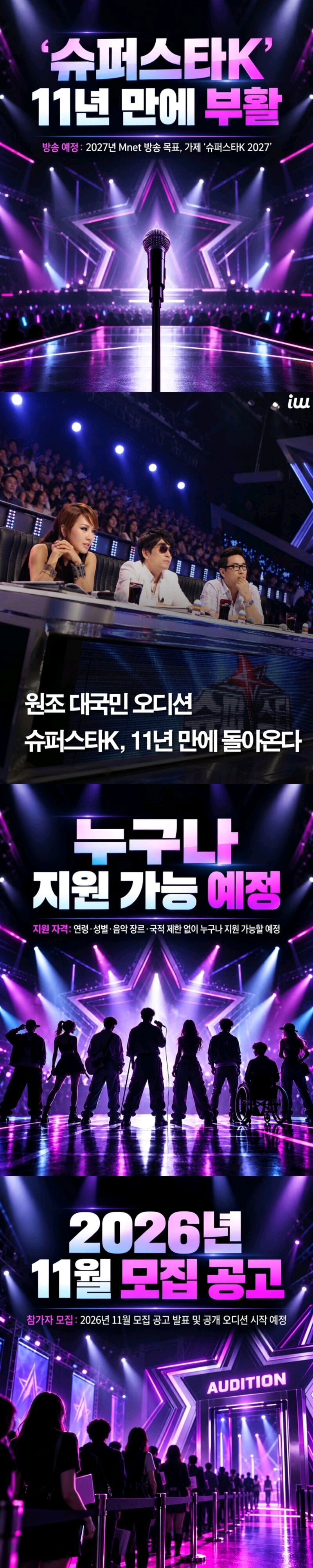 11년만에 부활하는 프로그램.Mnet · 1번째 이미지