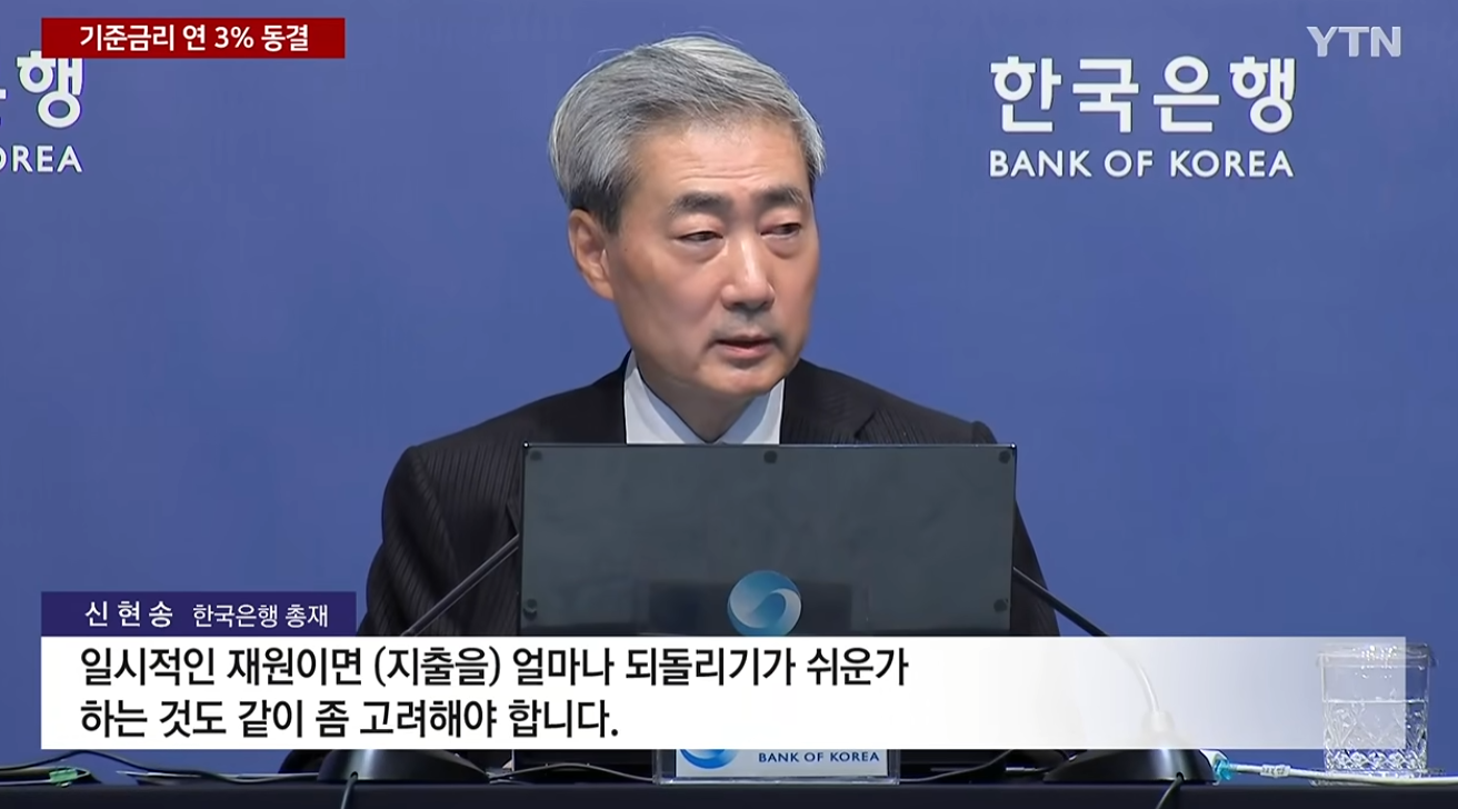 한은 총재, 재정 정책에 쓴소리 / YTN · 5번째 이미지