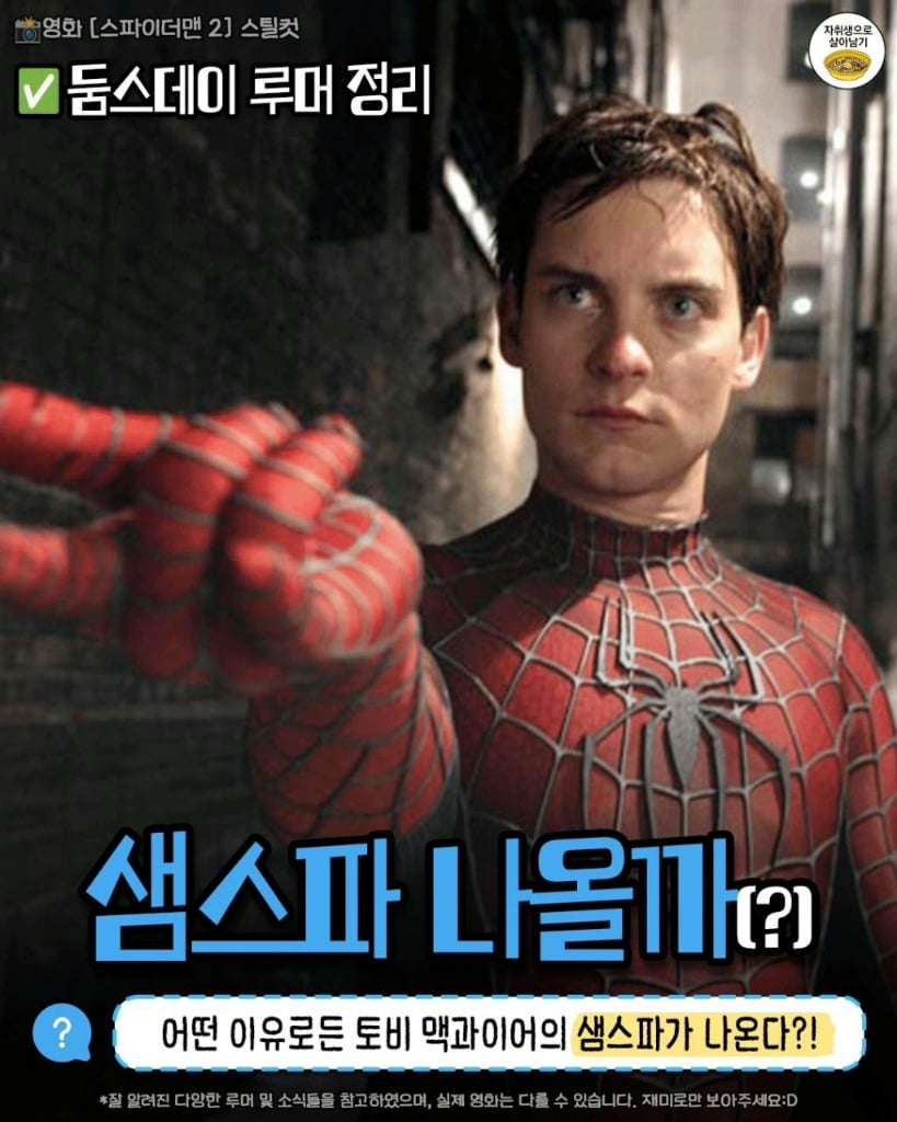 어벤저스 : 둠스데이 루머들 · 9번째 이미지