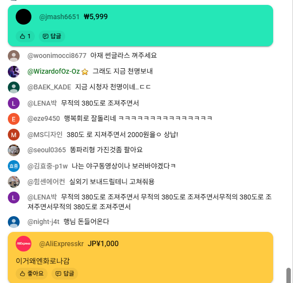 알리익스프레스 한테 후원받는 스트리머 · 2번째 이미지