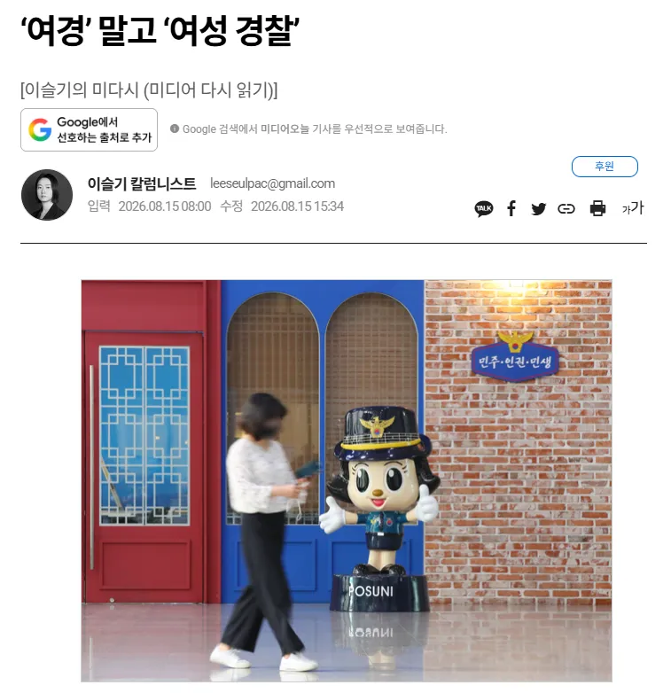 여경' 말고 '여성 경찰'로 불러주세요 · 1번째 이미지