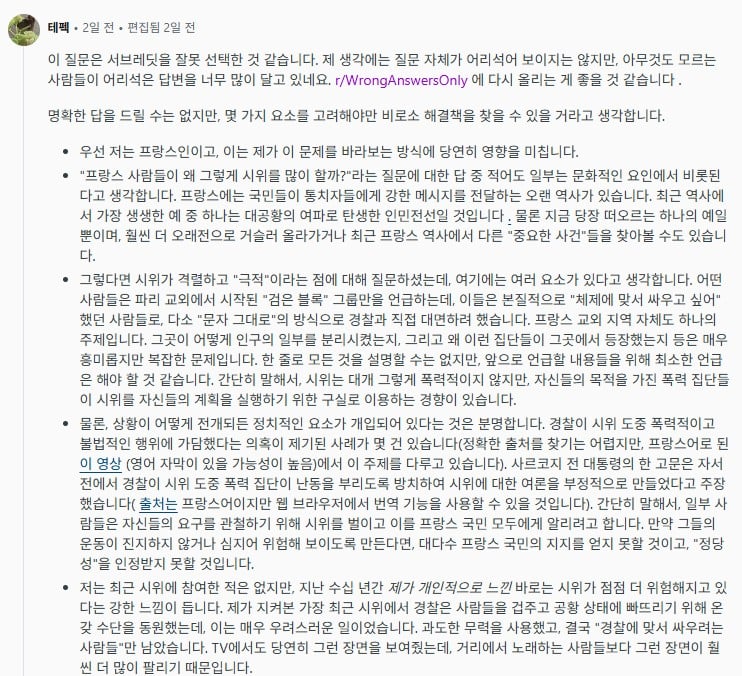 프랑스 시위의 약탈, 폭동에 대한 프랑스인 답변 · 2번째 이미지