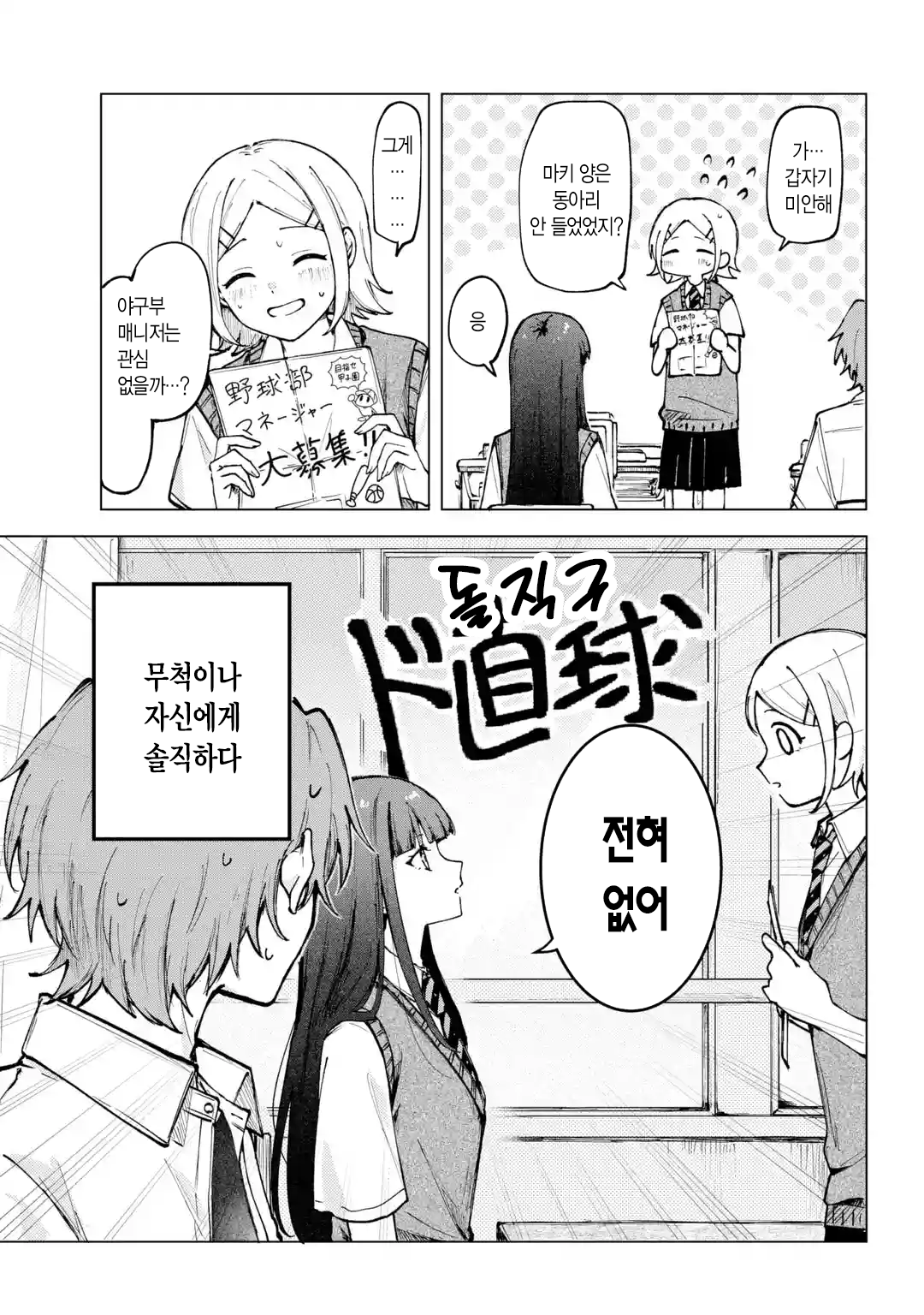옆자리 솔직한 여자애 manhwa · 3번째 이미지