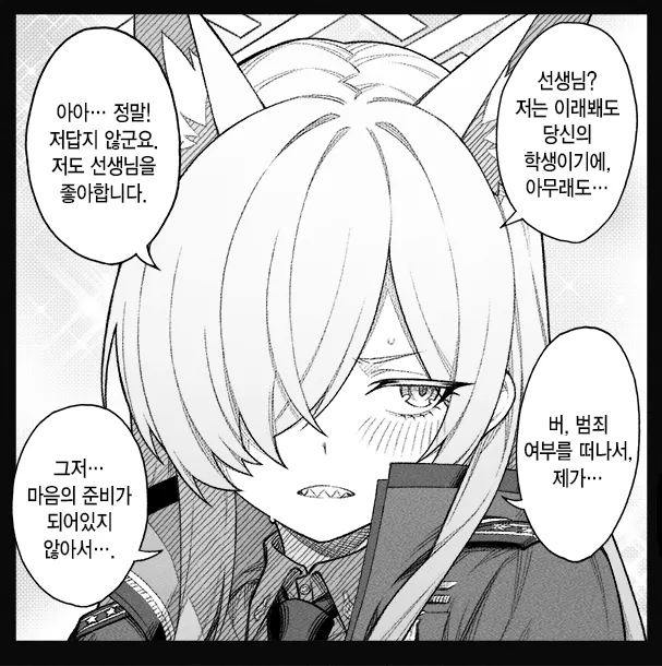 개씹스압, ㅆㄷ) 만약 쓰레기 선생이 학생을 아내라고 부른다면 · 130번째 이미지