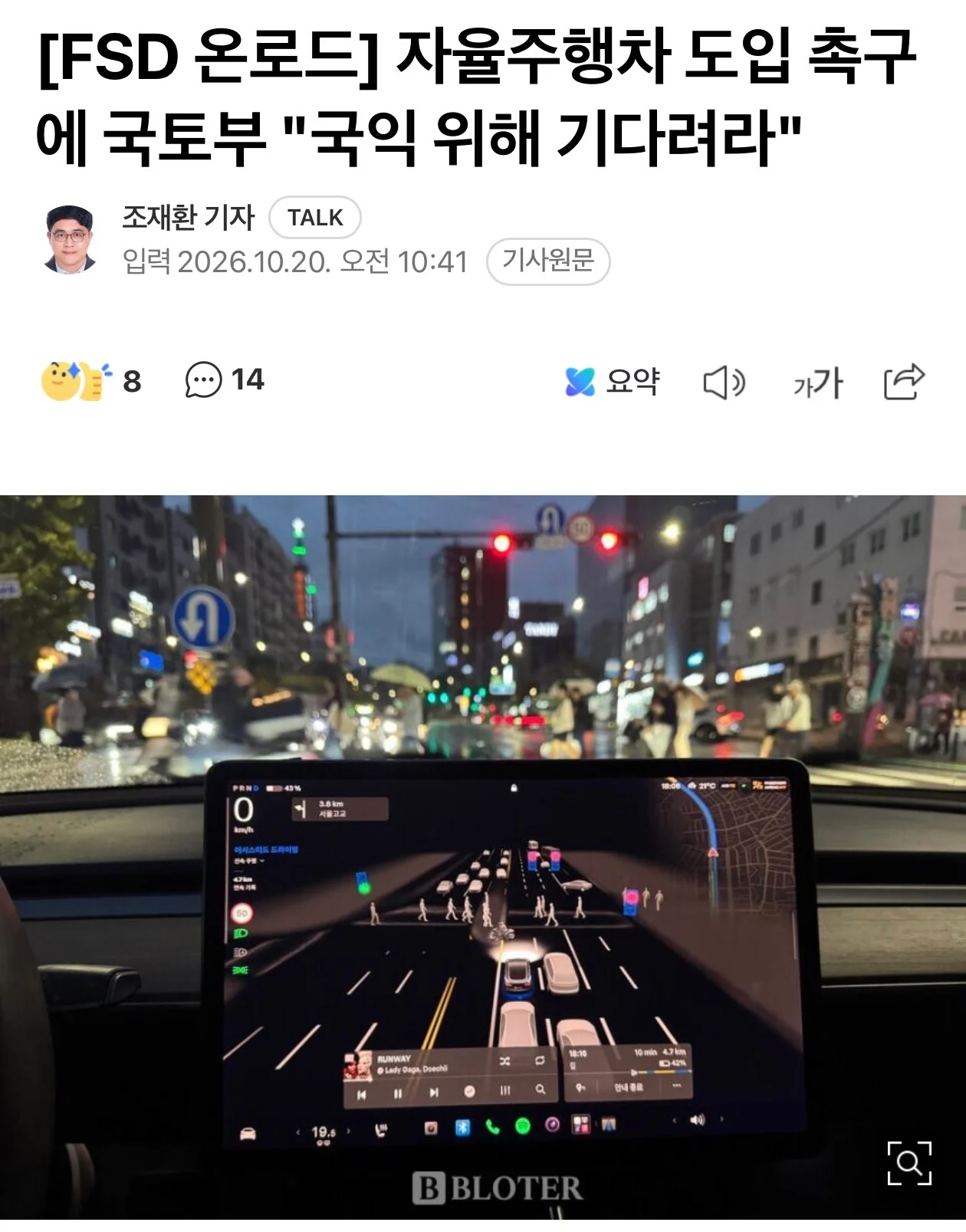 국토부 "자율주행, 국익 위해 기다려라"