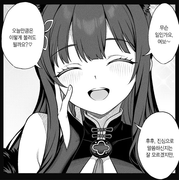 개씹스압, ㅆㄷ) 만약 쓰레기 선생이 학생을 아내라고 부른다면 · 25번째 이미지