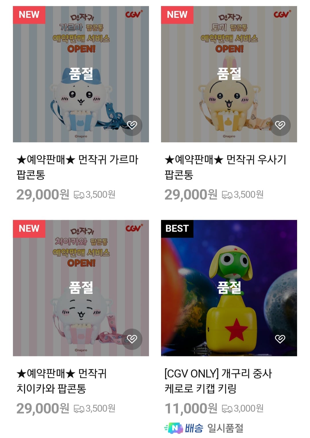치이카와 팝콘통 되팔렘 토벌중인 CGV · 9번째 이미지