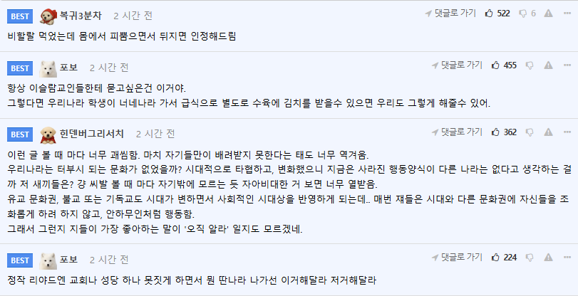 한국 학교에 ‘할랄 급식’과 전용 조리사 요구한 이민자들 · 5번째 이미지
