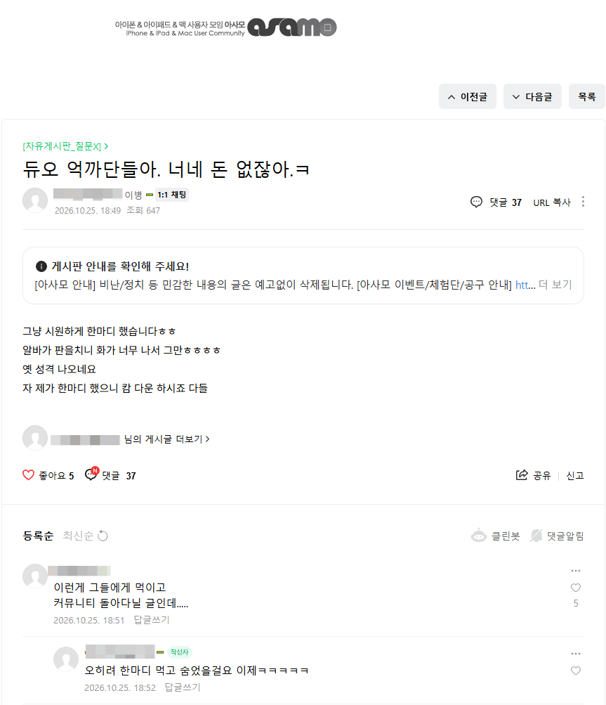 듀오 억까단들아. 니네 돈 없잖아.ㅋ