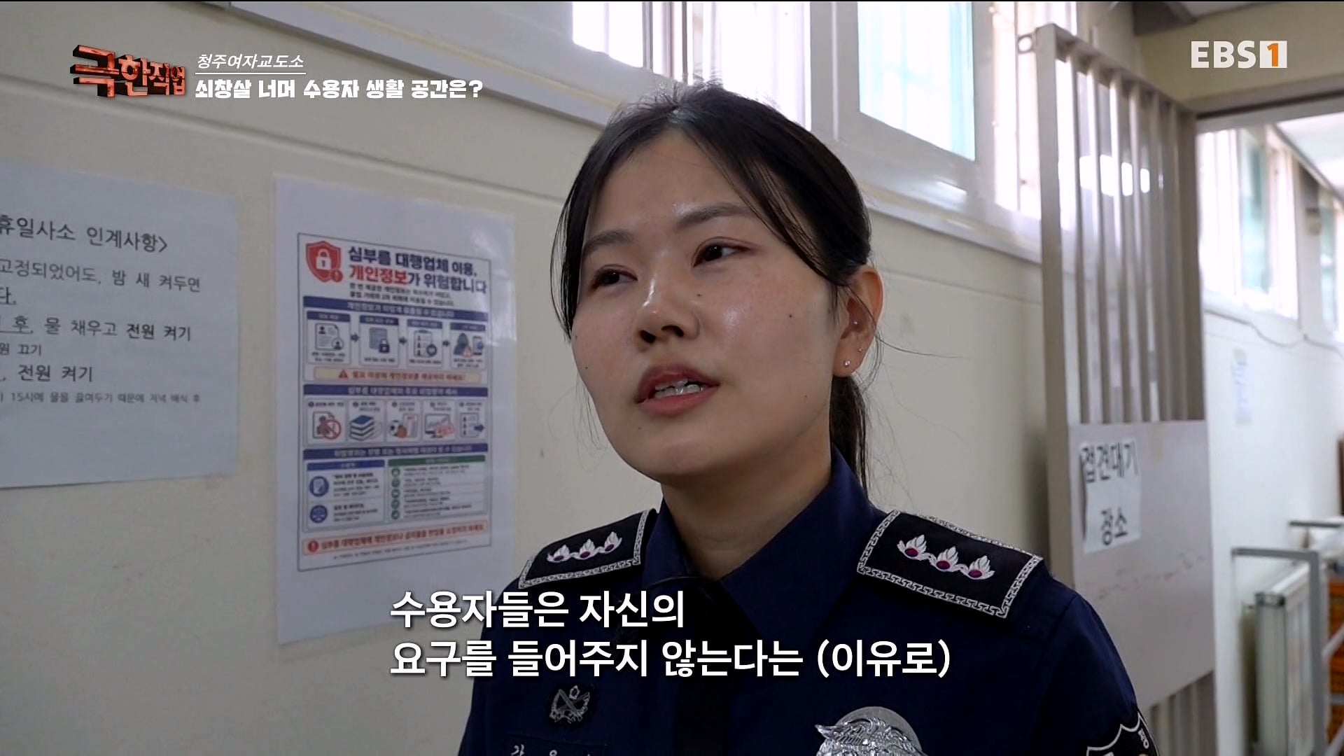 진짜 극한직업이라는 청주 여자교도소 교정직 공무원들.jpg · 42번째 이미지