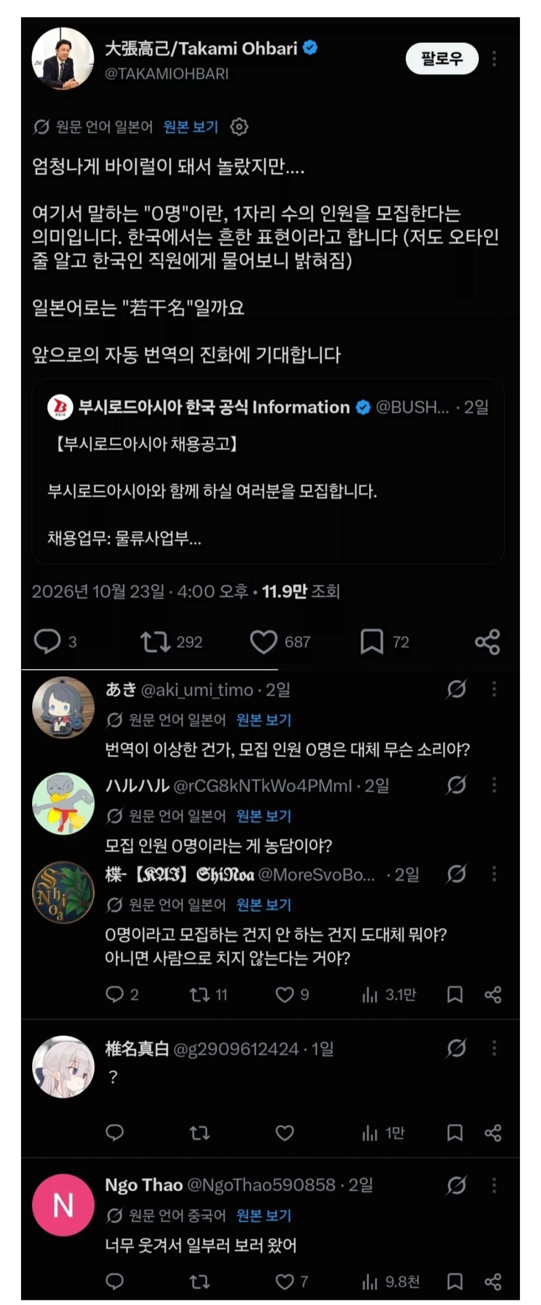 일본에서 놀란듯한 0명 채용공고 · 2번째 이미지