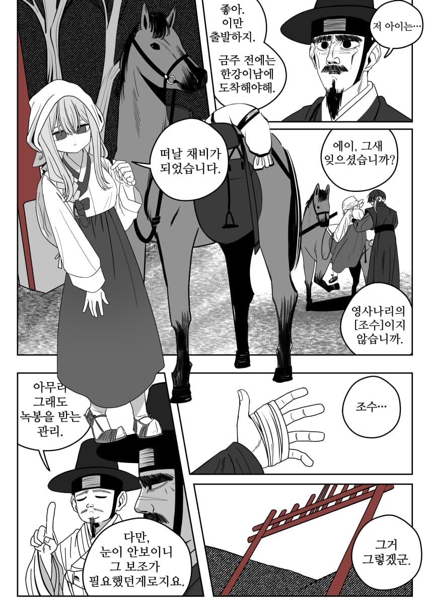조선시대 여우귀소녀 납치하는 만화.manhwa - · 39번째 이미지
