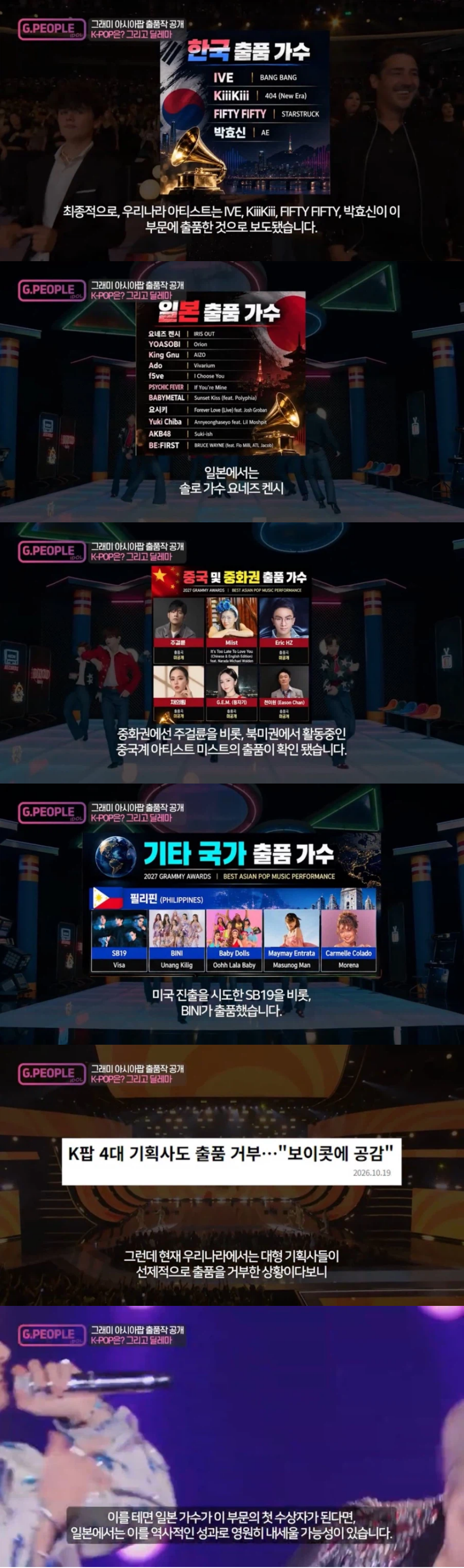BTS가 갖다버린 그래미 농어촌 전형을 노리는 일본과 중국 · 1번째 이미지