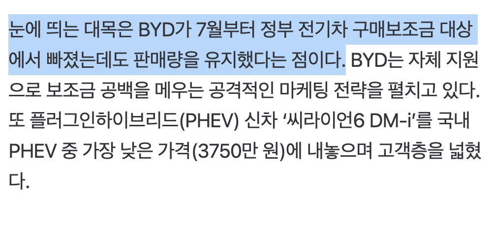 🇨🇳 🚗 BYD, 국내 중견 완성차 3사 판매량 추월…업계 “절망감 느낀다” · 5번째 이미지