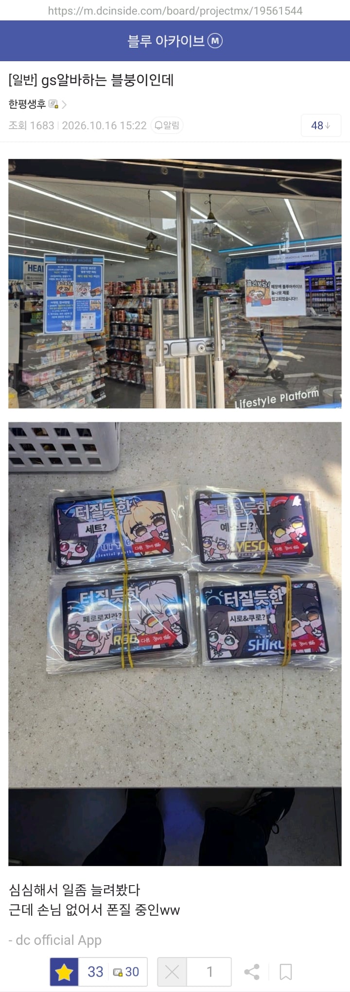 자체 콜라보하는 gs알바생