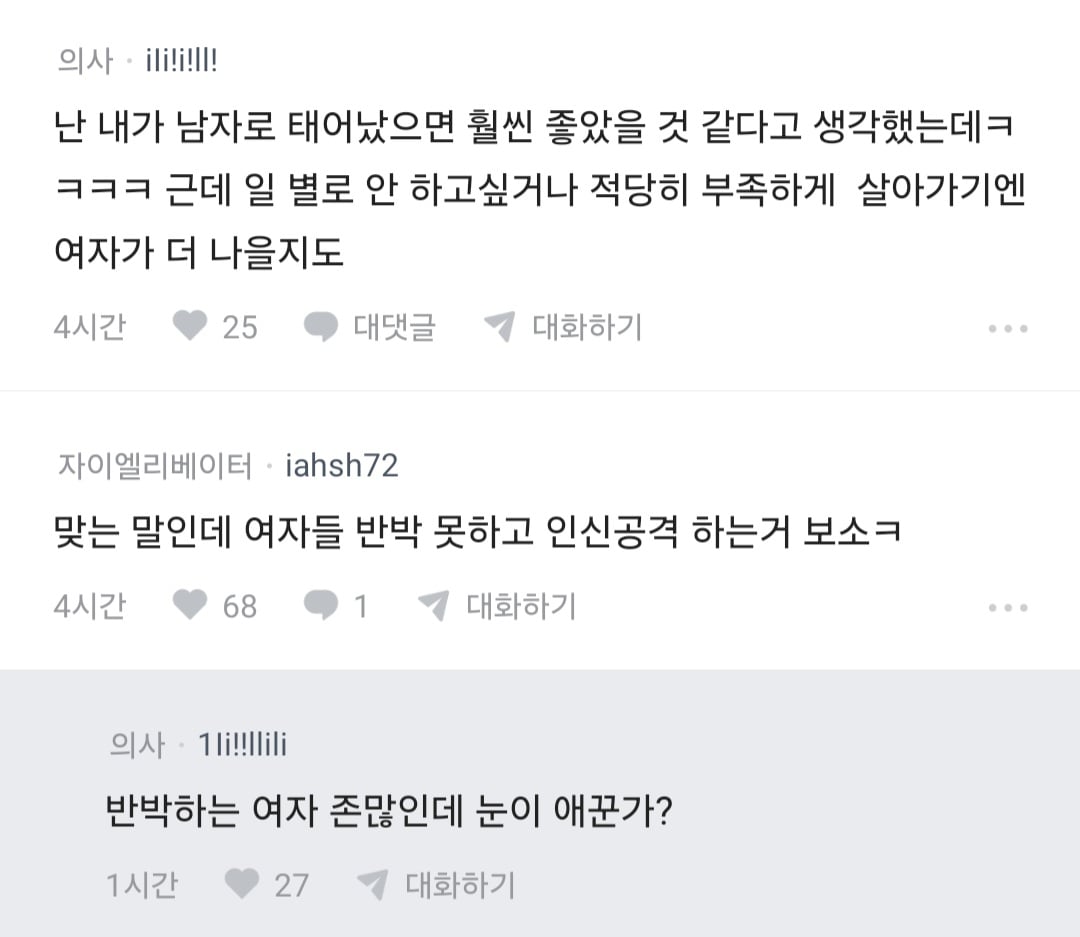 대한민국에서 살면서 느낀게 이 나라는 딸 낳는게 정답임 · 12번째 이미지