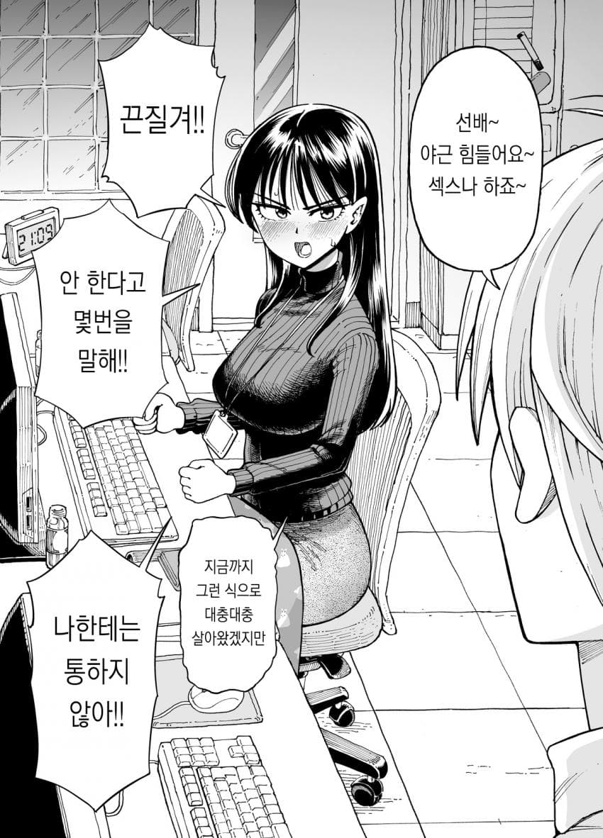 ㅇㅎ) 대기업에 취직해야 하는 이유.manhwa · 8번째 이미지