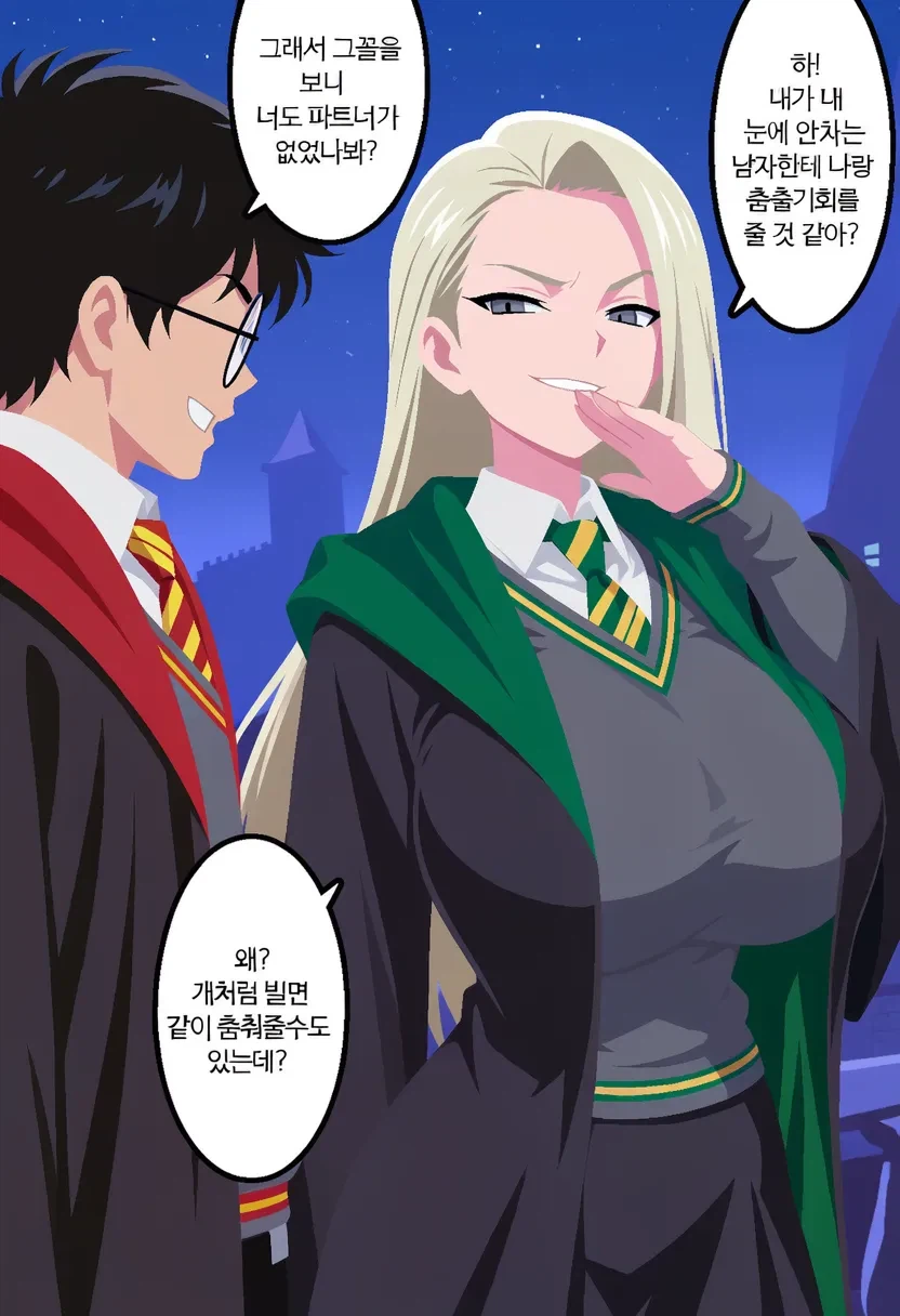 말포이양이 무도회날 해리를 방해하는 만화.manhwa · 19번째 이미지