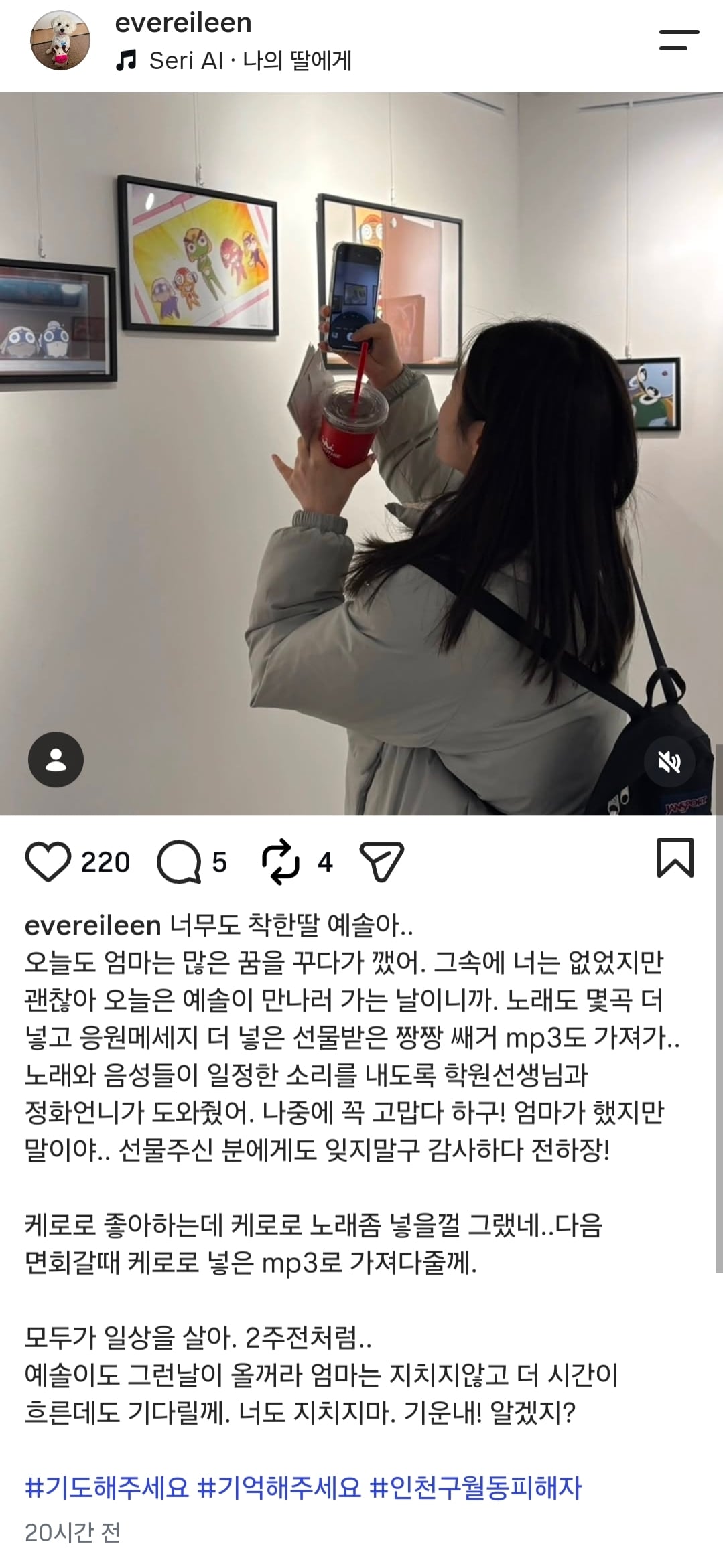 인천 흉기난동 피해자 어머니의 글