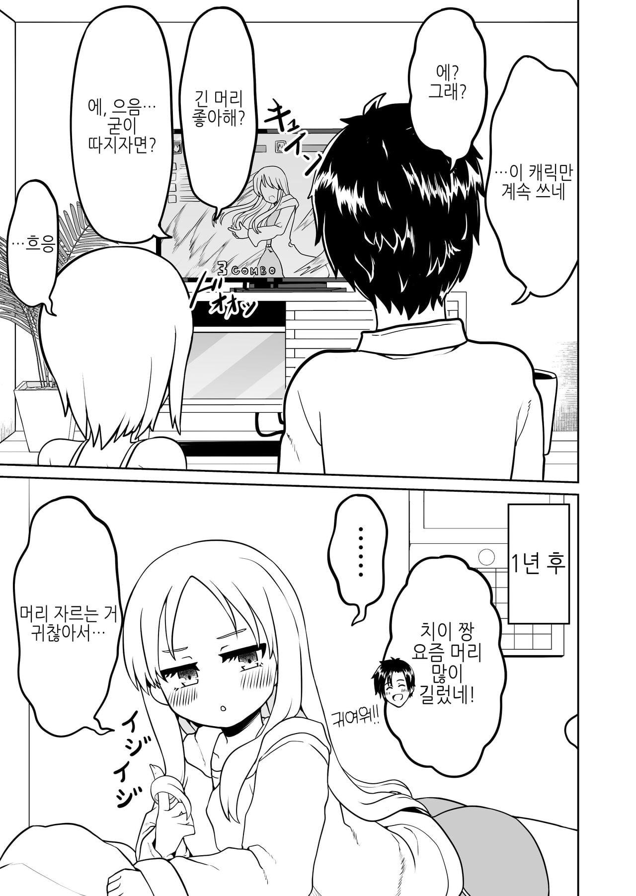 ㅆㄷ)키워서 잡아먹으려하는 소꿉친구 · 4번째 이미지