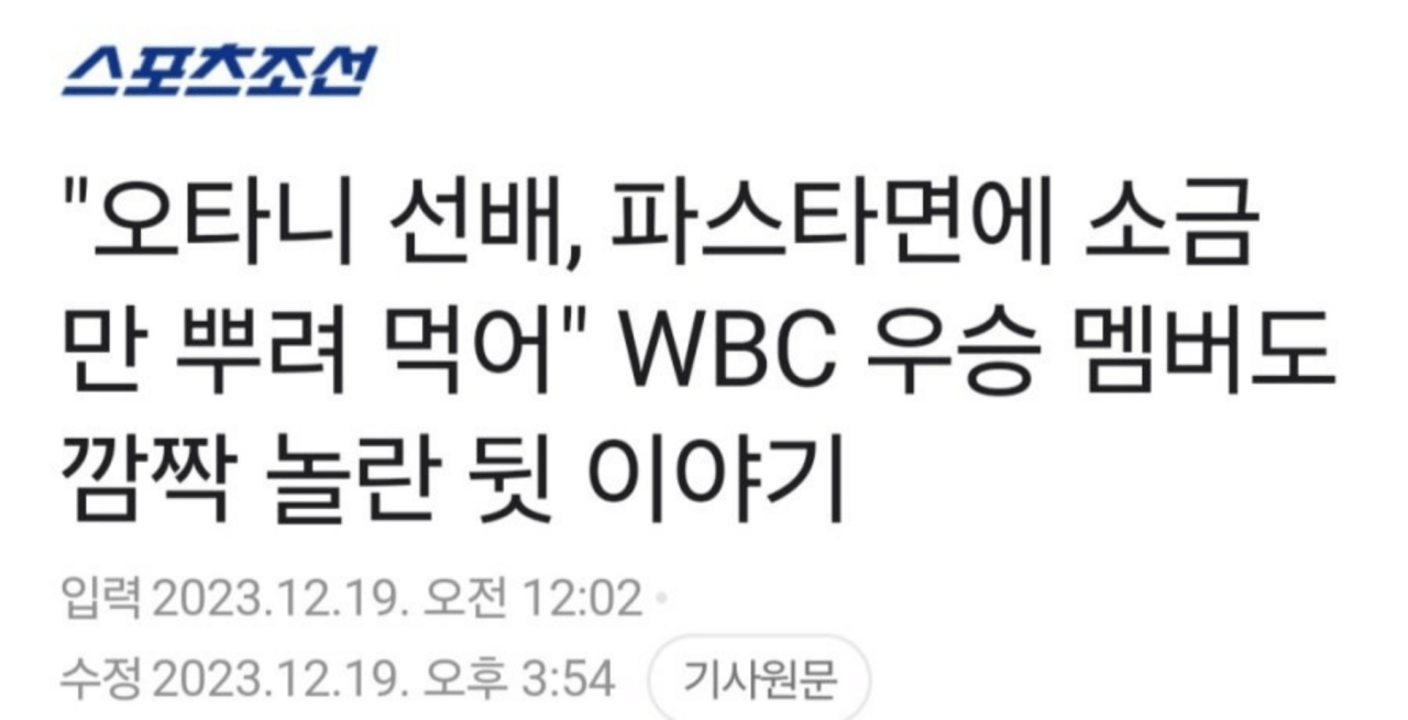 상상초월이라는 오타니 자기관리 수준 · 4번째 이미지