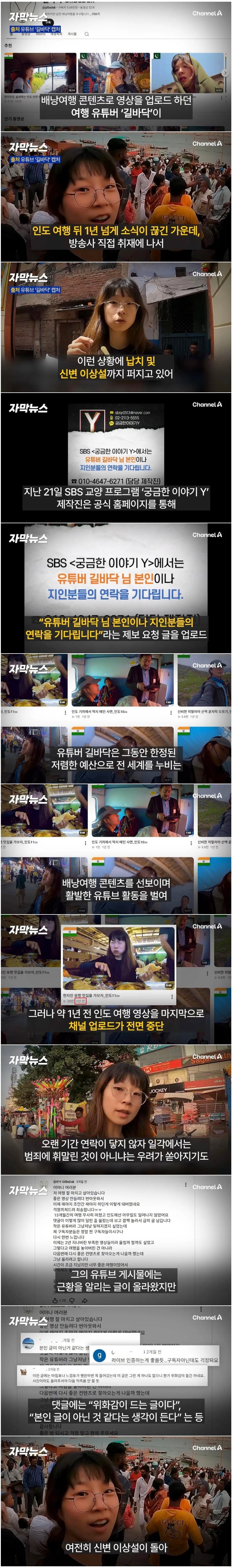 인도에서 소식 끊긴 여성 유튜버, 결국 방송사 취재 시작