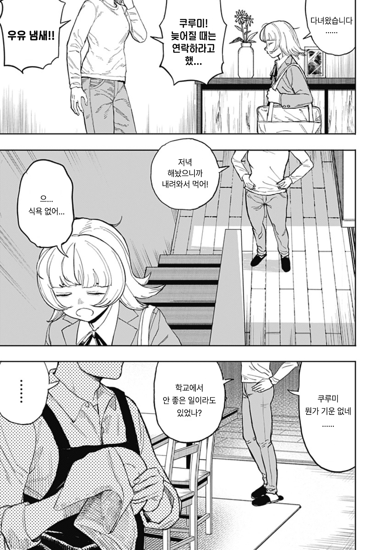 🏒) 슬랩샷 여고생 (3) manhwa · 13번째 이미지