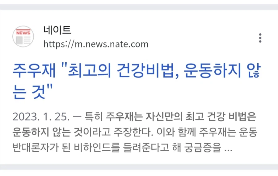 운동 왜 하냐던 주우재 근황 · 1번째 이미지