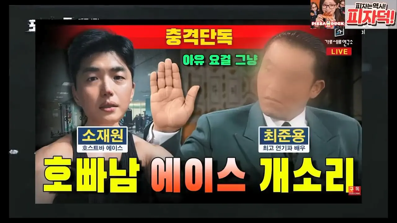 [충격실체]아빠 창남이 뭐야 아이아빠를 남창으로 만든 악마김세의. 감정평가할게요. 은현장의 렉카박멸.mp4_20261027_152908.494.jpg 가세연 저격때문에 아들에게 창남이 뭐야? 라는 소리를 들은 소재원 작가
