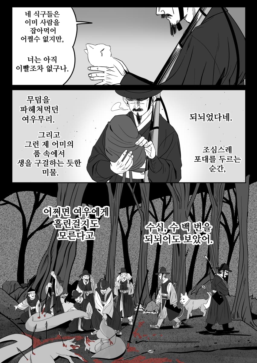 조선시대 여우귀소녀 납치하는 만화.manhwa - · 26번째 이미지