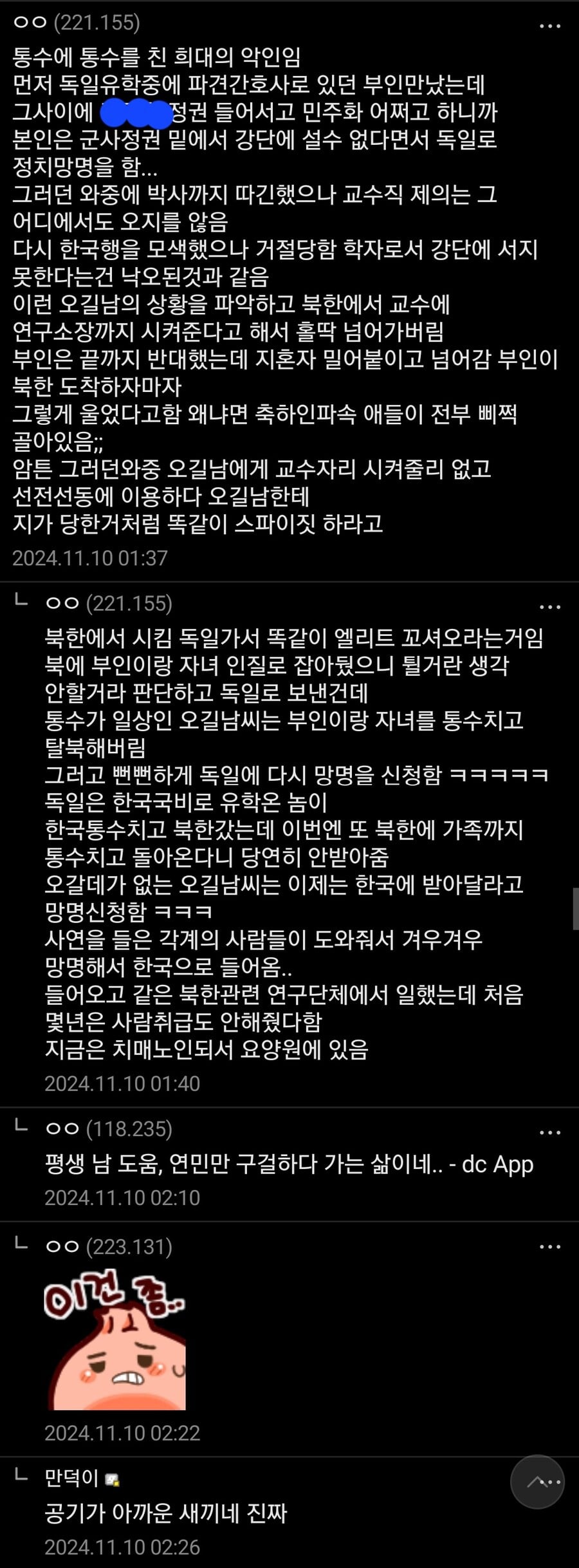 학력과 지성은 별개라는 걸 여실히 보여준 사건 · 7번째 이미지