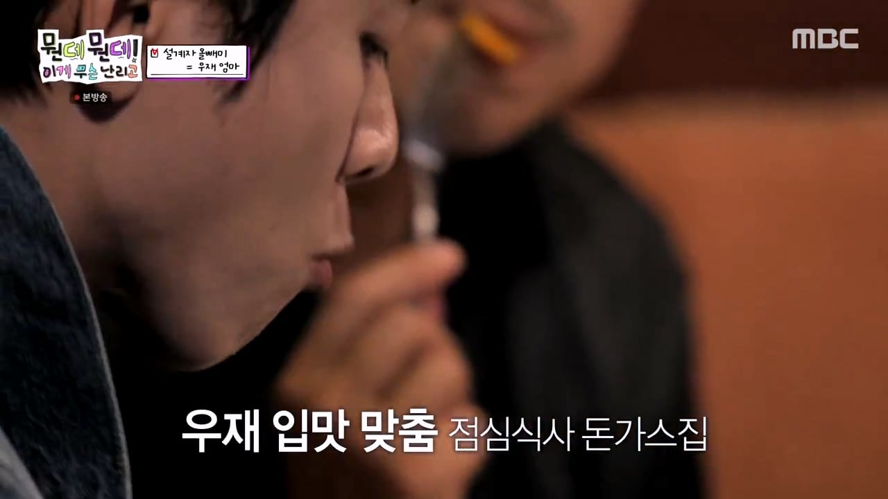 주우재를 울려버렸다는 MBC의 예능 프로그램 · 52번째 이미지
