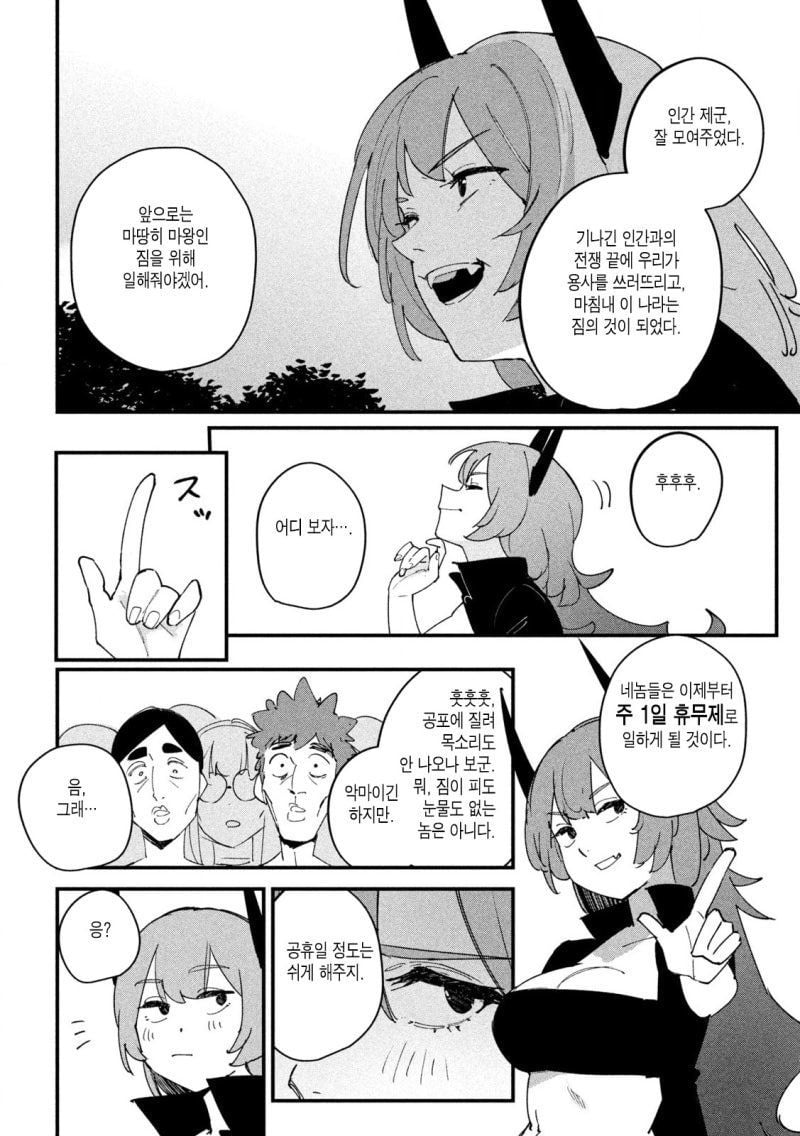 인간이 더 무서워!.Manhwa · 2번째 이미지