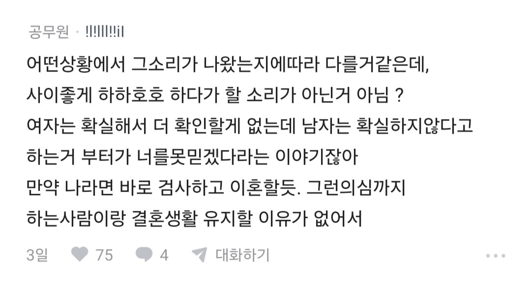 여자들 근데 친자확인검사 왜 싫어하는거임? · 3번째 이미지