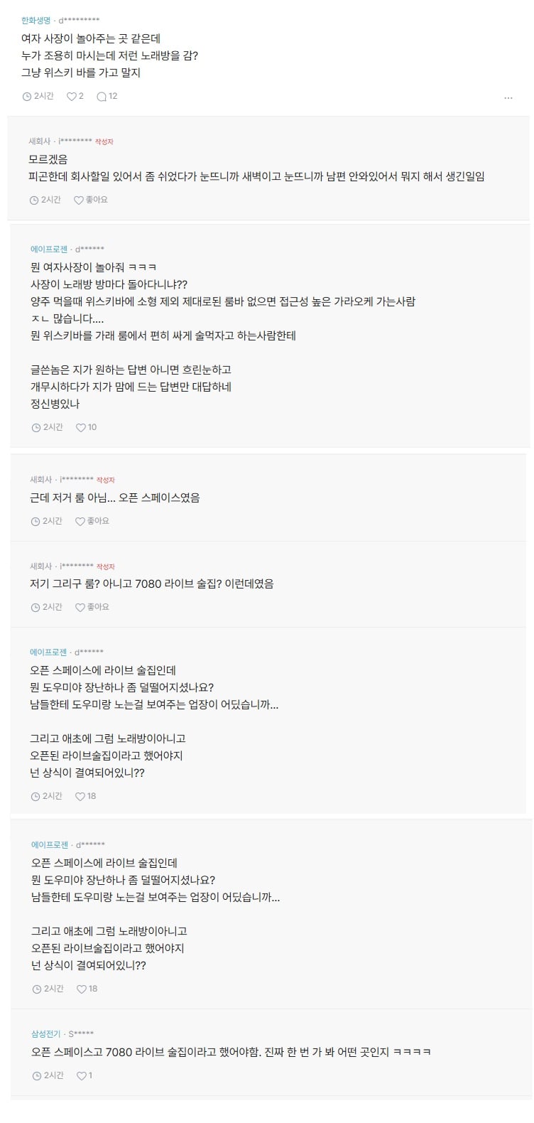 남편 노래방 도우미 부른거 아니냐고 의심하는 글 반전... · 4번째 이미지