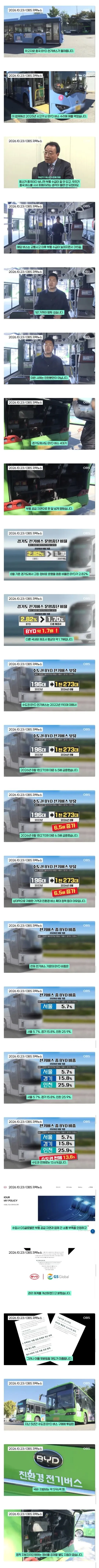 중국 BYD 전기버스 구매한 결과
