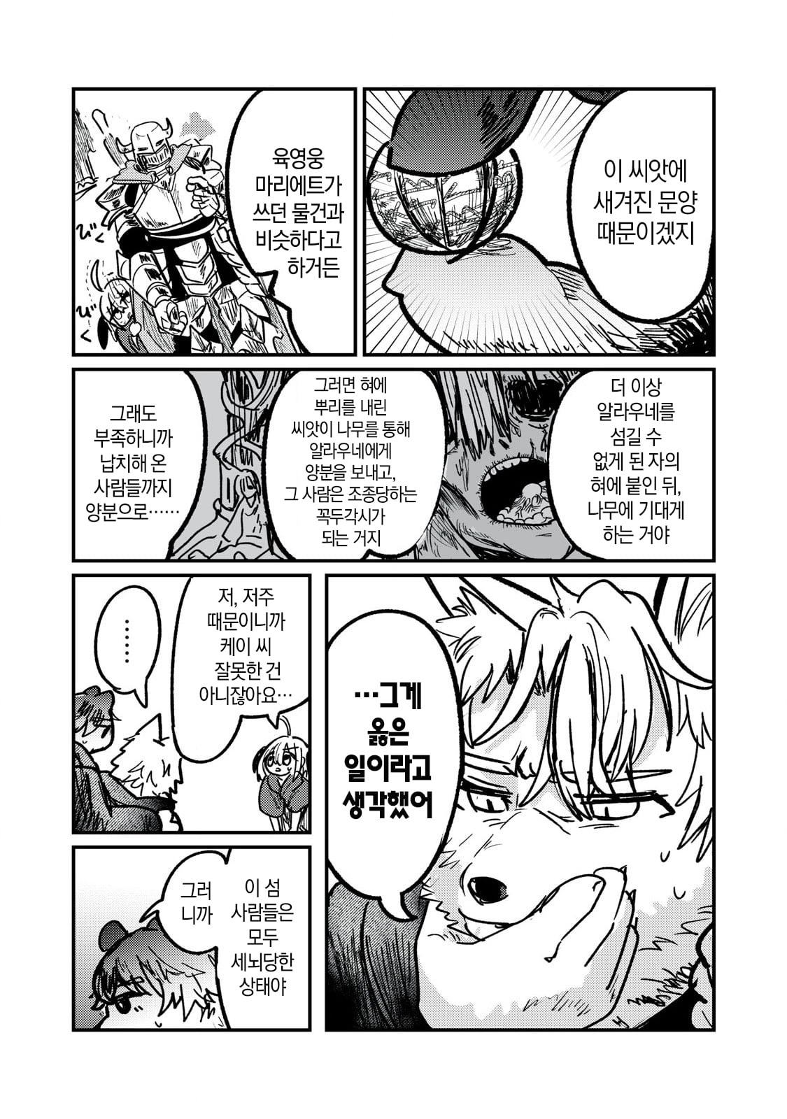 저주받은 던전과 해주사 (4) manhwa · 29번째 이미지