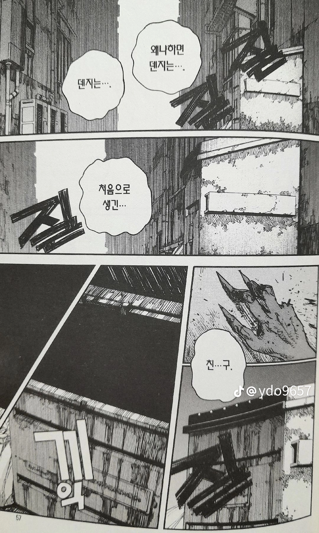 체인소맨 고점시절 · 2번째 이미지
