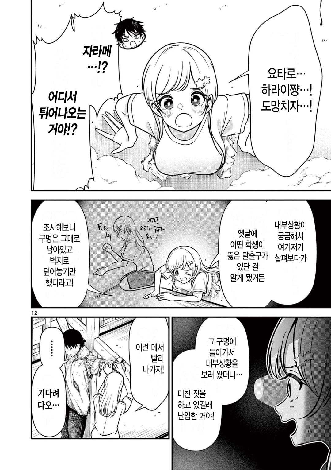 알몸 여고생과 빡통 남고딩 만화 · 12번째 이미지