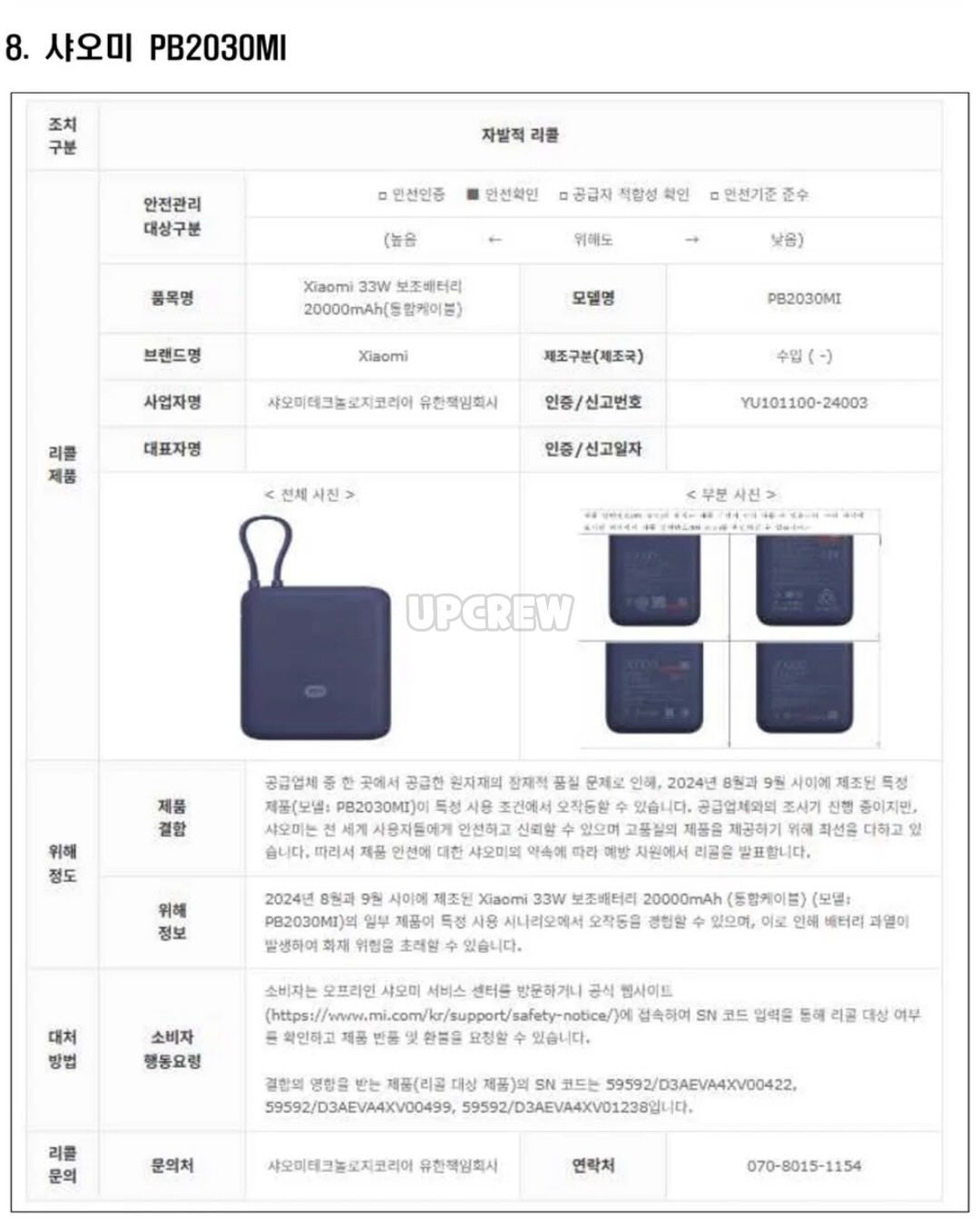 리콜 대상 보조배터리 11개.jpg · 8번째 이미지