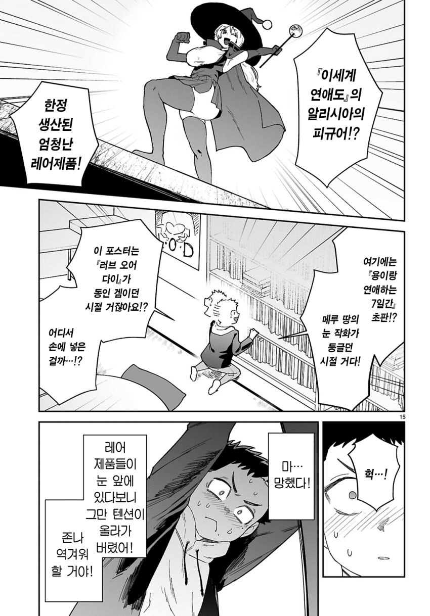 왕젖통 선배가 알고보니 개변태 마조 암컷이었다 manhwa · 18번째 이미지