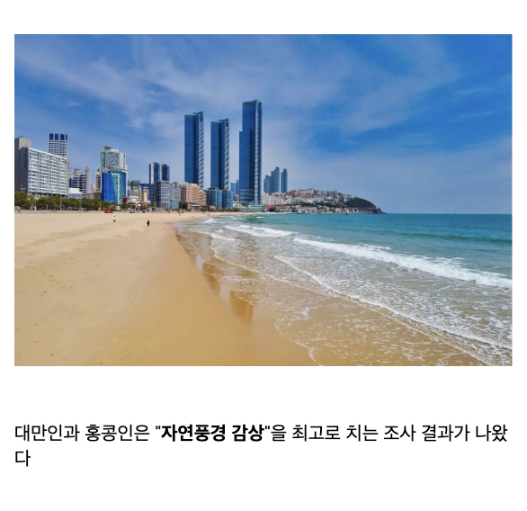 중국인, 대만인, 일본인들이 관광지로서 부산을 좋아하는 이유? · 10번째 이미지