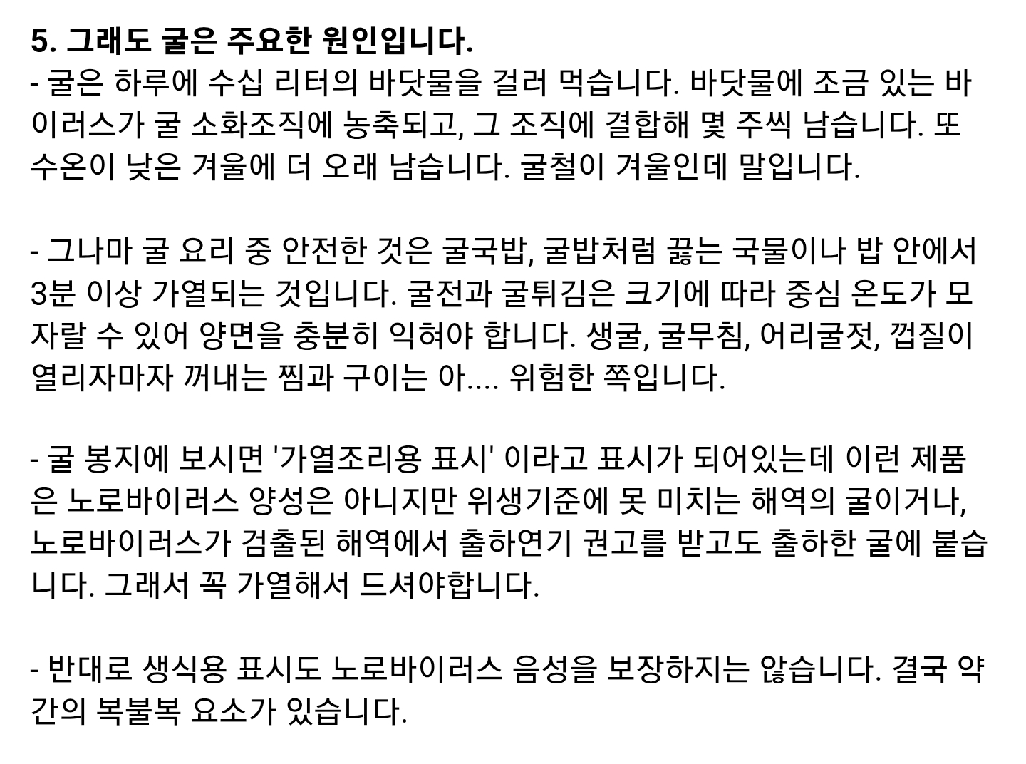 현직 의사가 생굴을 안 먹는 이유 · 9번째 이미지