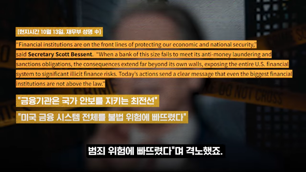 👉 불법 자금 돈세탁 딱걸렸다! 뱅크오브아메리카의 최후 💥 · 25번째 이미지