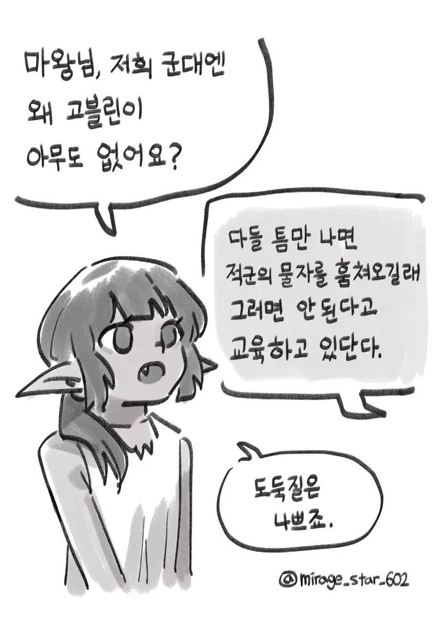 마왕군에 서큐버스가 없는 이유 · 3번째 이미지