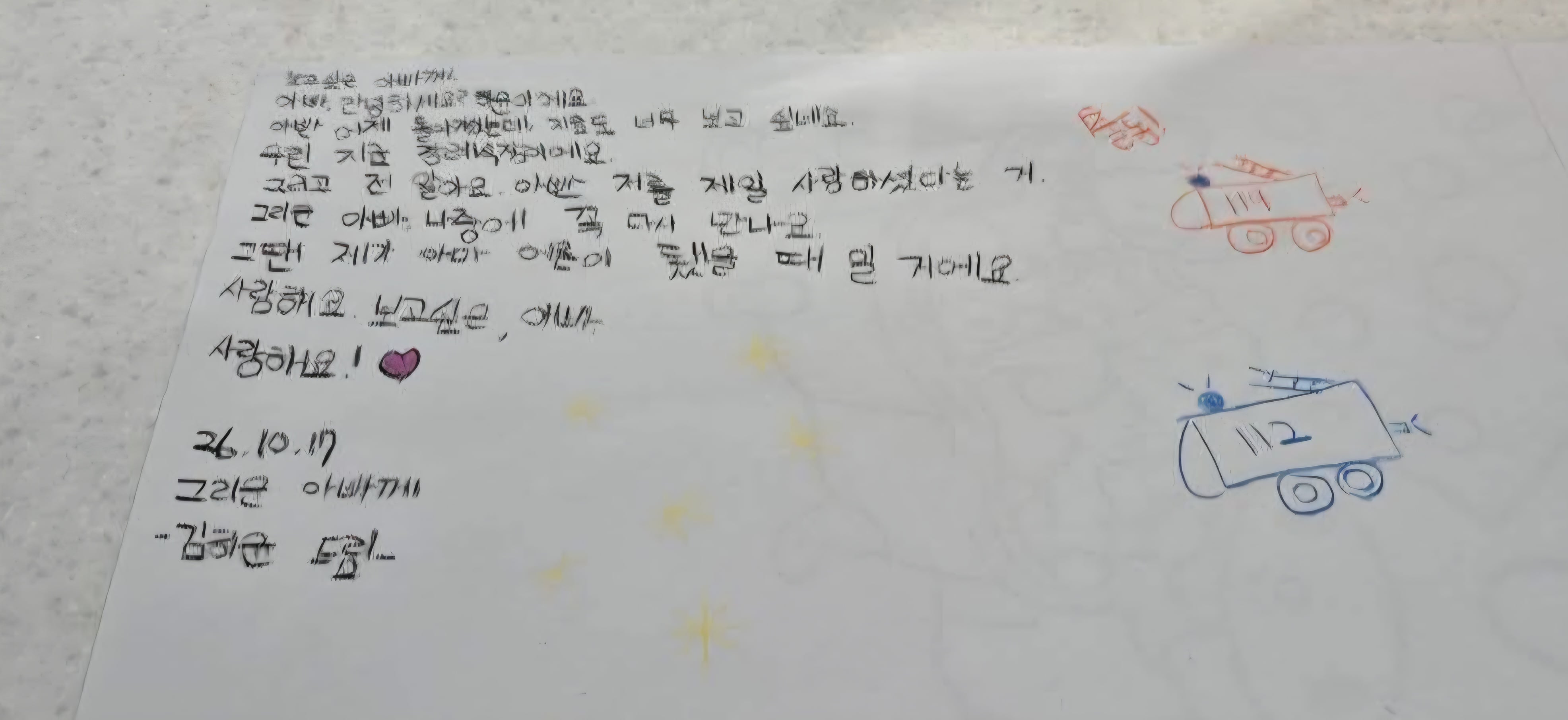 부천 화재 순직 소방관 6살 딸의 편지.. ㅜㅜ · 1번째 이미지