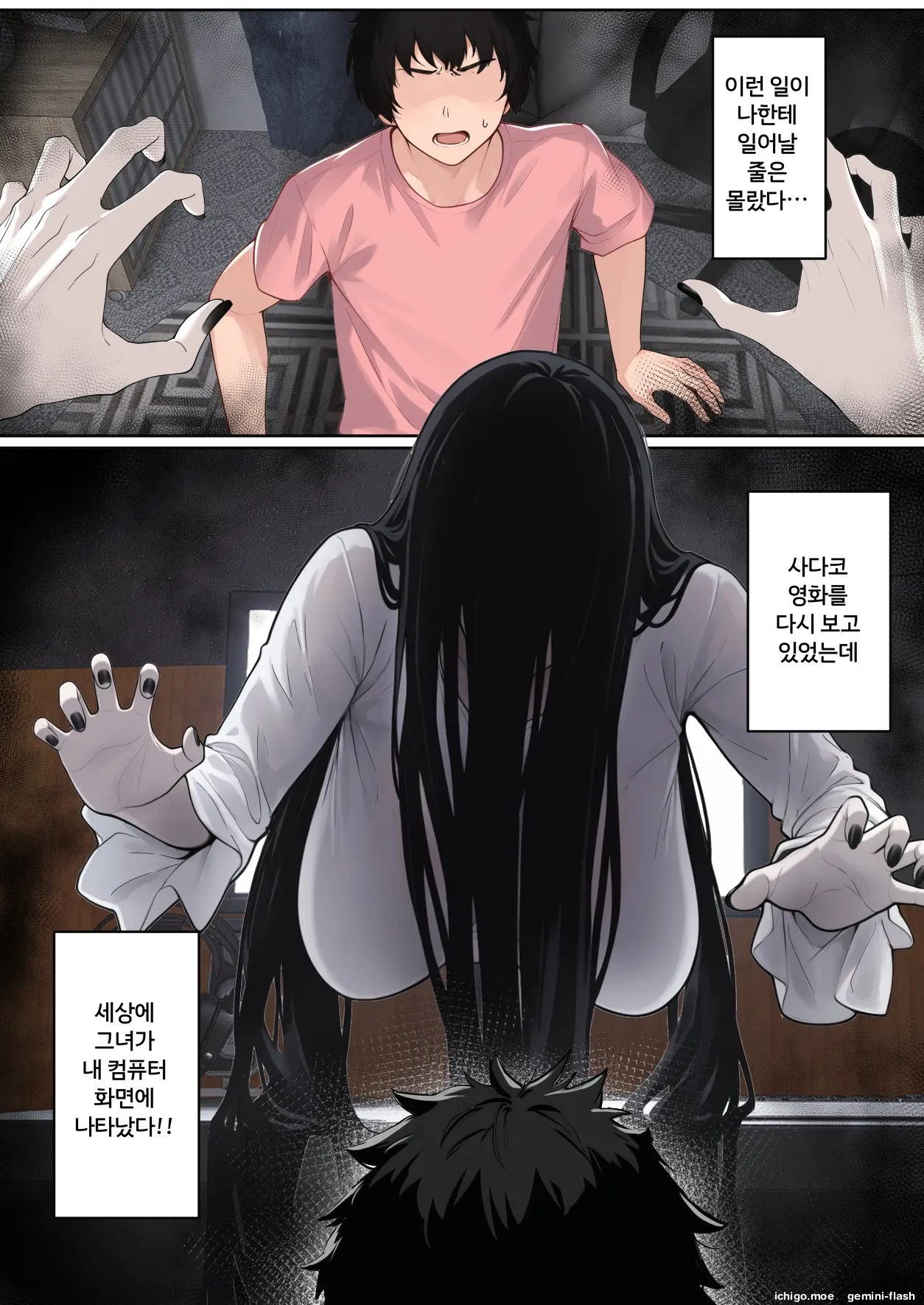 ㅆㄷ) 사다코가 덮쳐오는 만화 · 1번째 이미지
