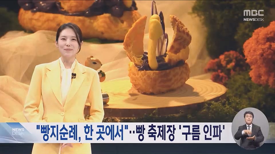 '빵지순례' 어디에서 할까‥빵의 도시들 '빵 축제' 개막 · 8번째 이미지