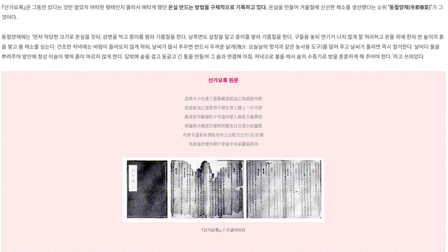토끼조선) 조선시대 비닐(?) 하우스 · 2번째 이미지