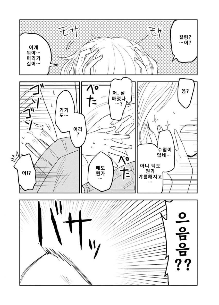 안녕하세요 쓰레기만화 가져왔습니다 이런건 같이봐요! manhwa · 94번째 이미지